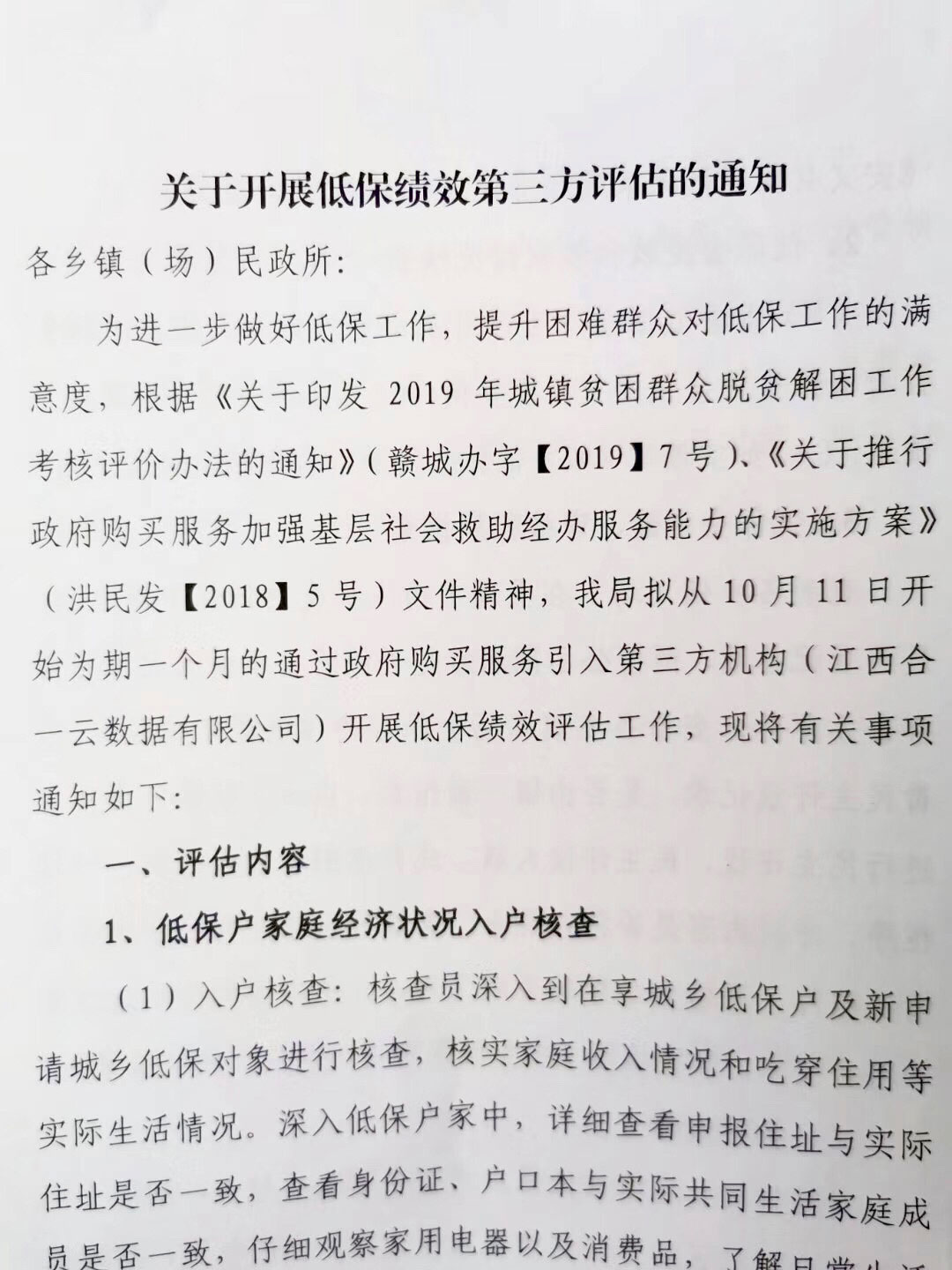 合一咨询&安义县低保绩效评估工作启动会于安义县民政局顺利召开！