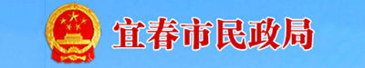 宜春市民政局